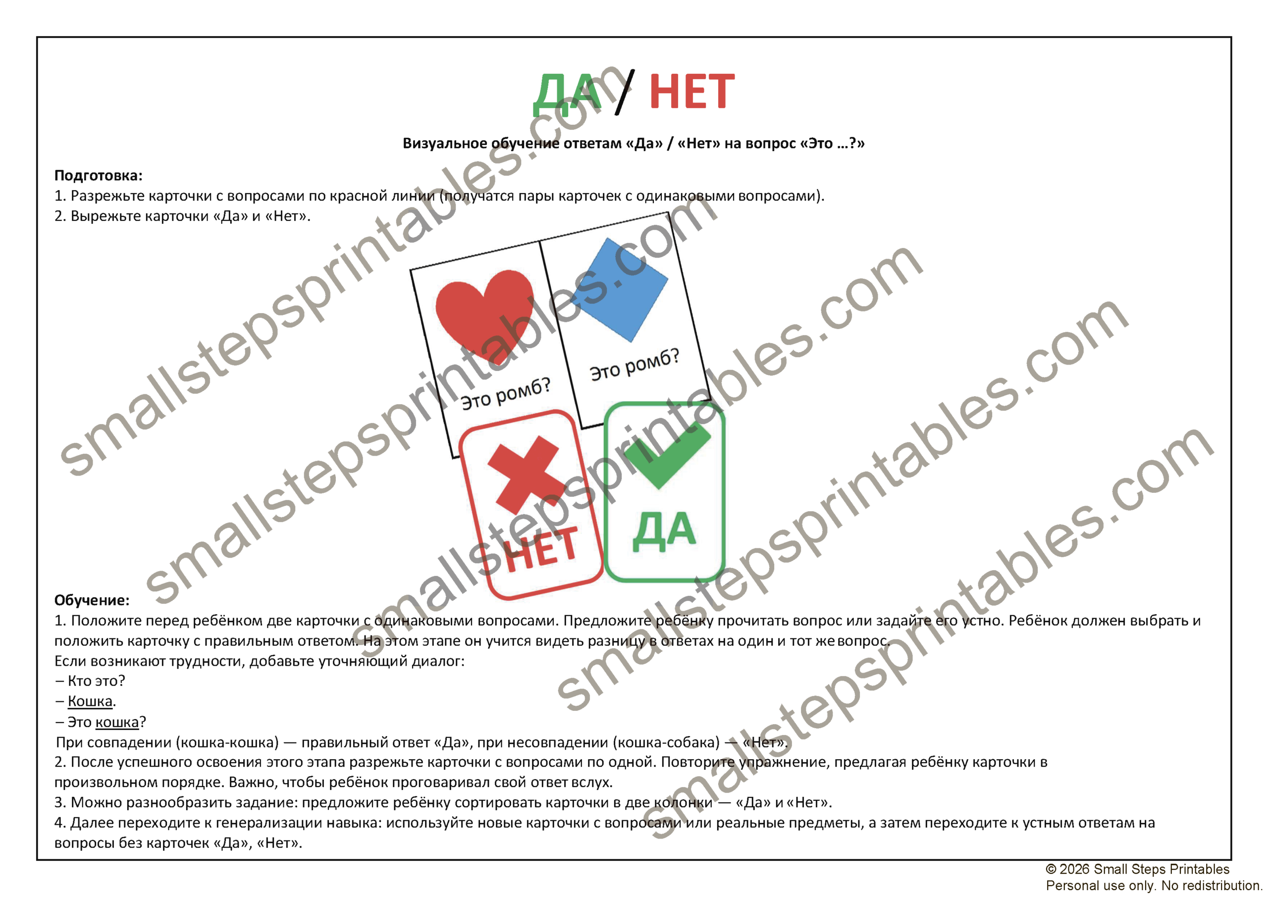 Ответы «Да» и «Нет»